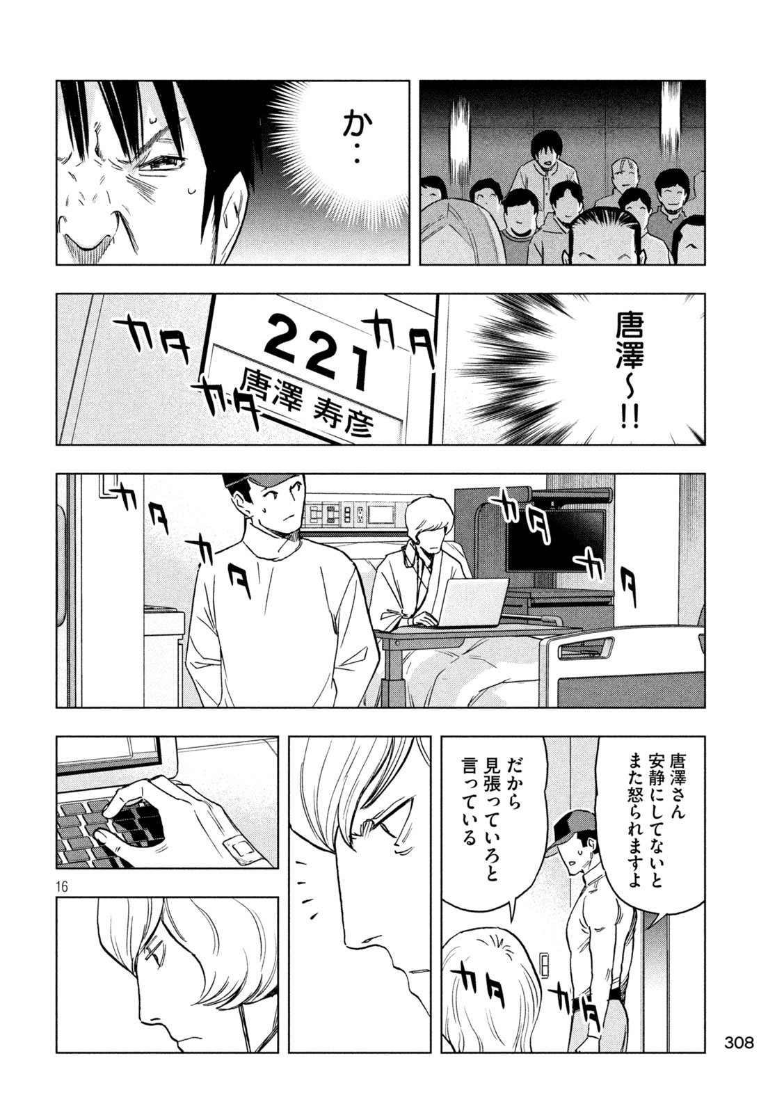 Paripi Koumei Chap 189 - Next Chap 190