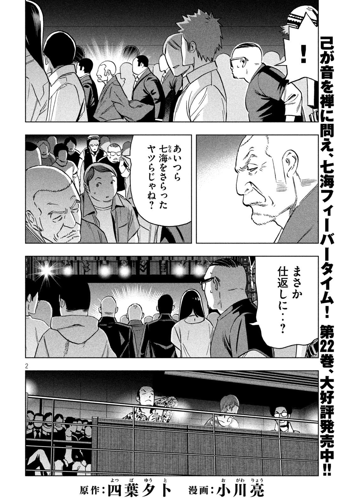 Paripi Koumei Chap 189 - Next Chap 190