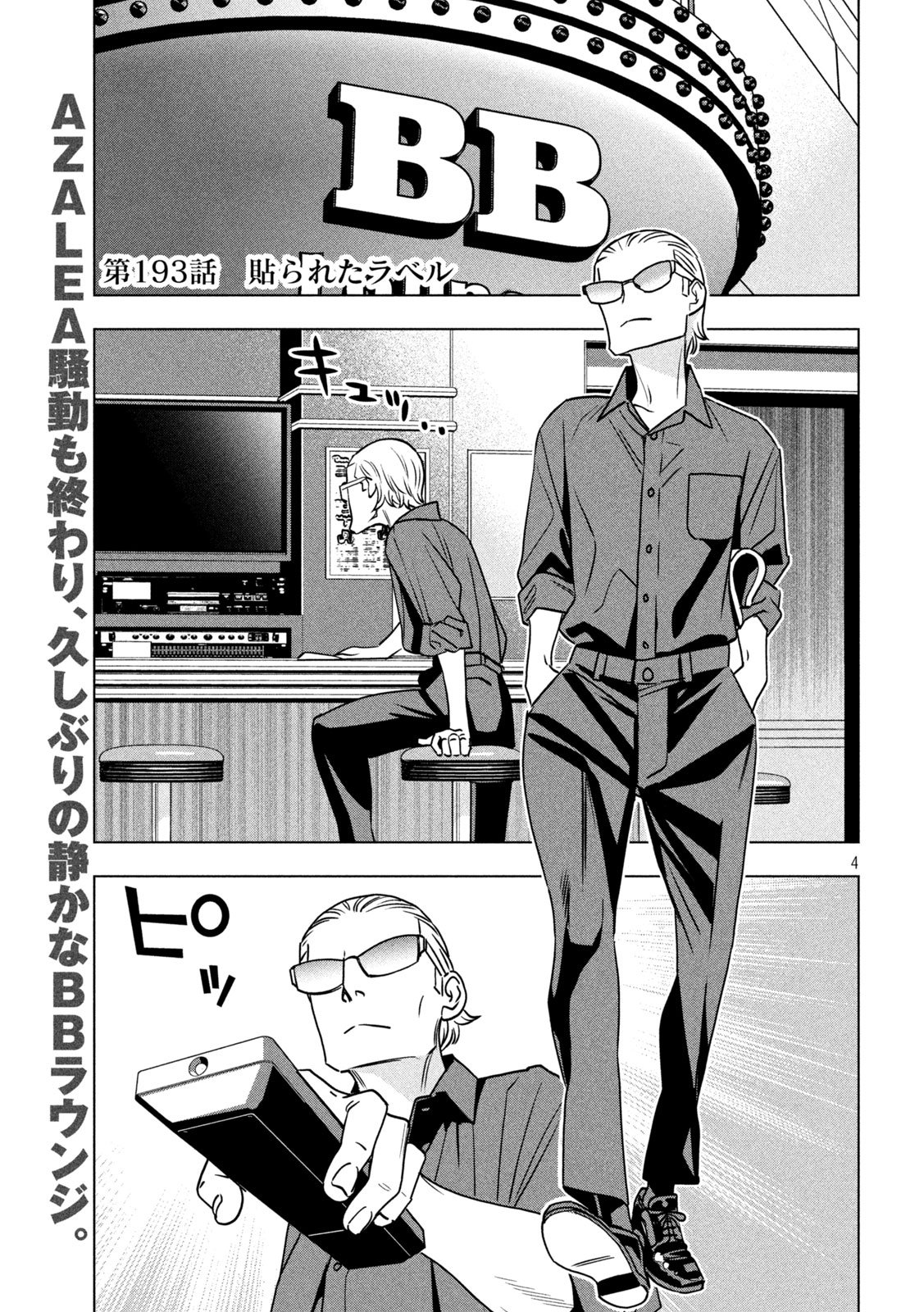 Paripi Koumei Chap 193 - Next Chap 194