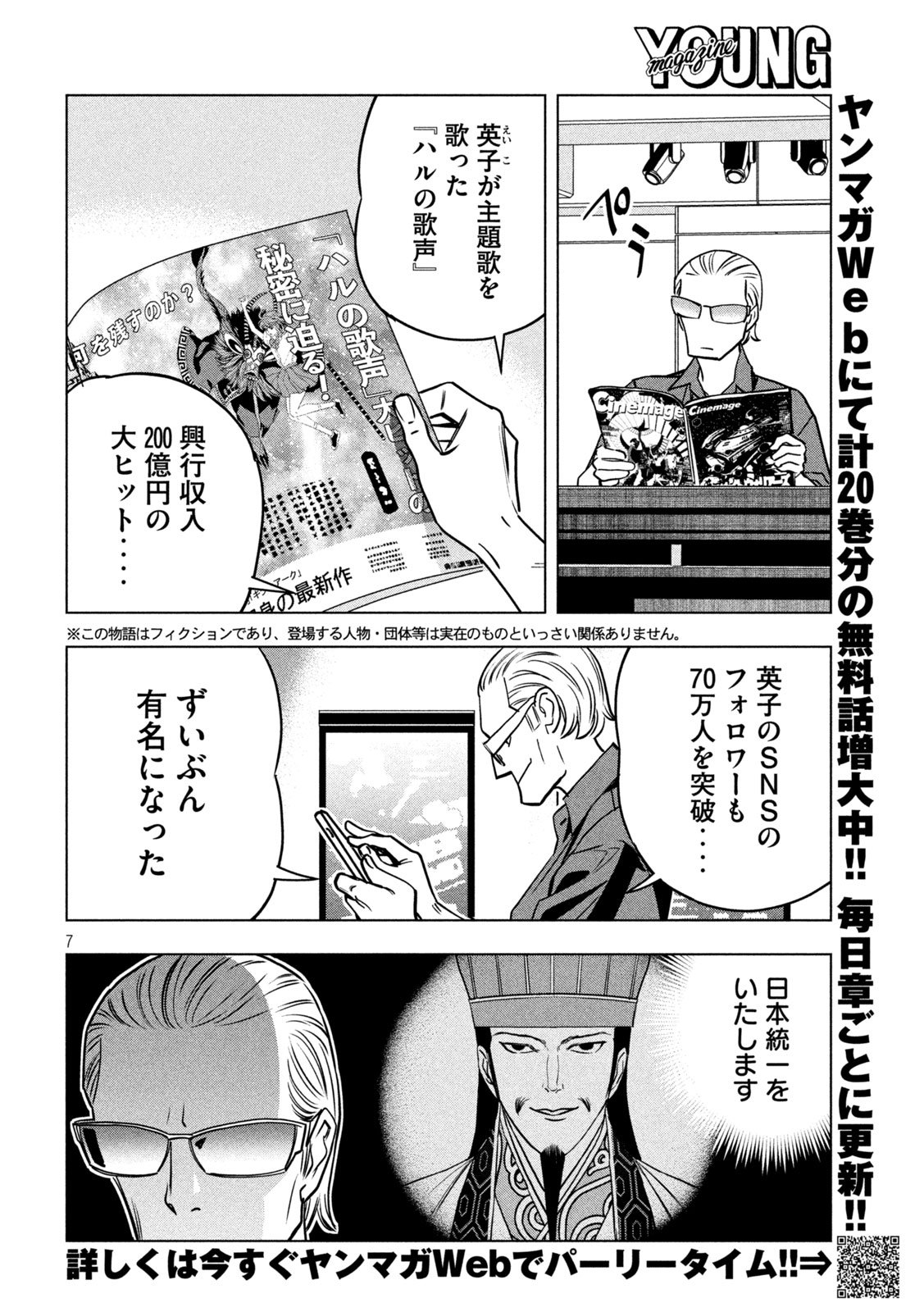 Paripi Koumei Chap 193 - Next Chap 194
