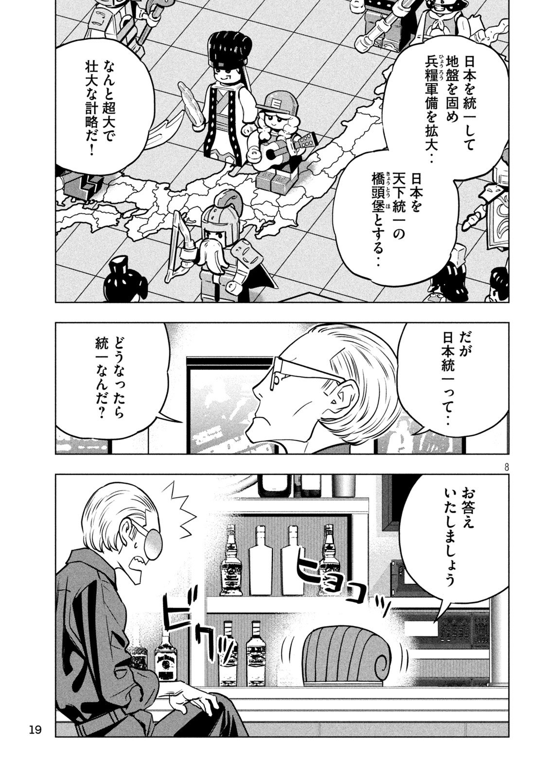Paripi Koumei Chap 193 - Next Chap 194