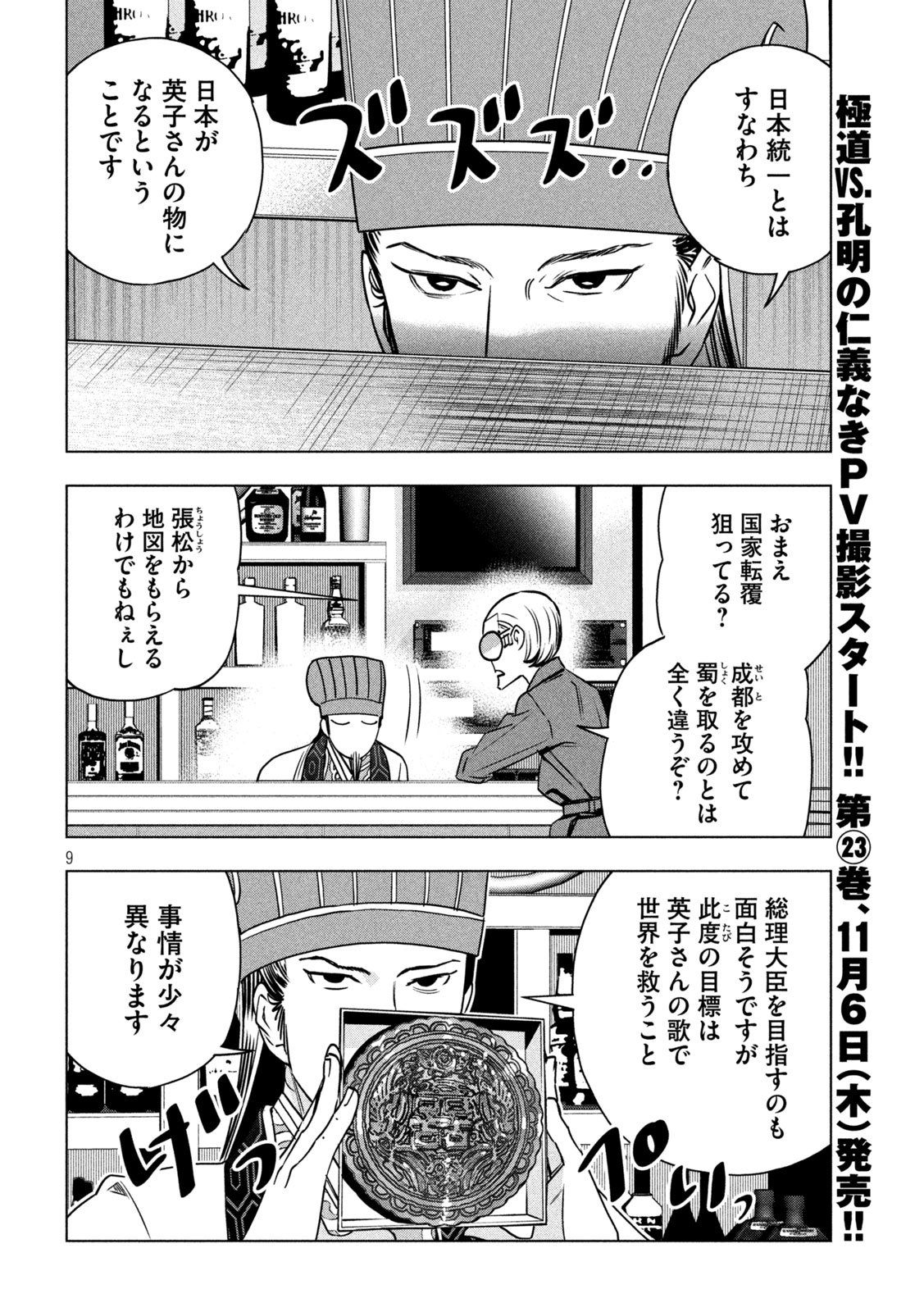 Paripi Koumei Chap 193 - Next Chap 194