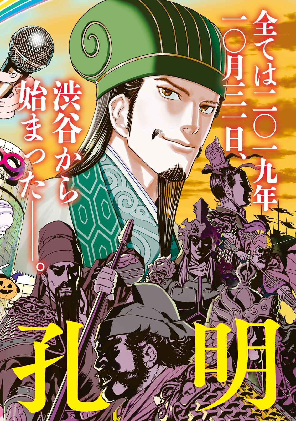 Paripi Koumei Chap 193 - Next Chap 194
