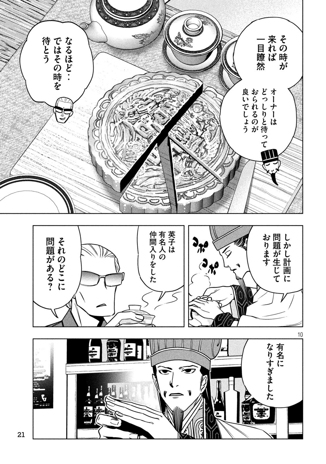 Paripi Koumei Chap 193 - Next Chap 194