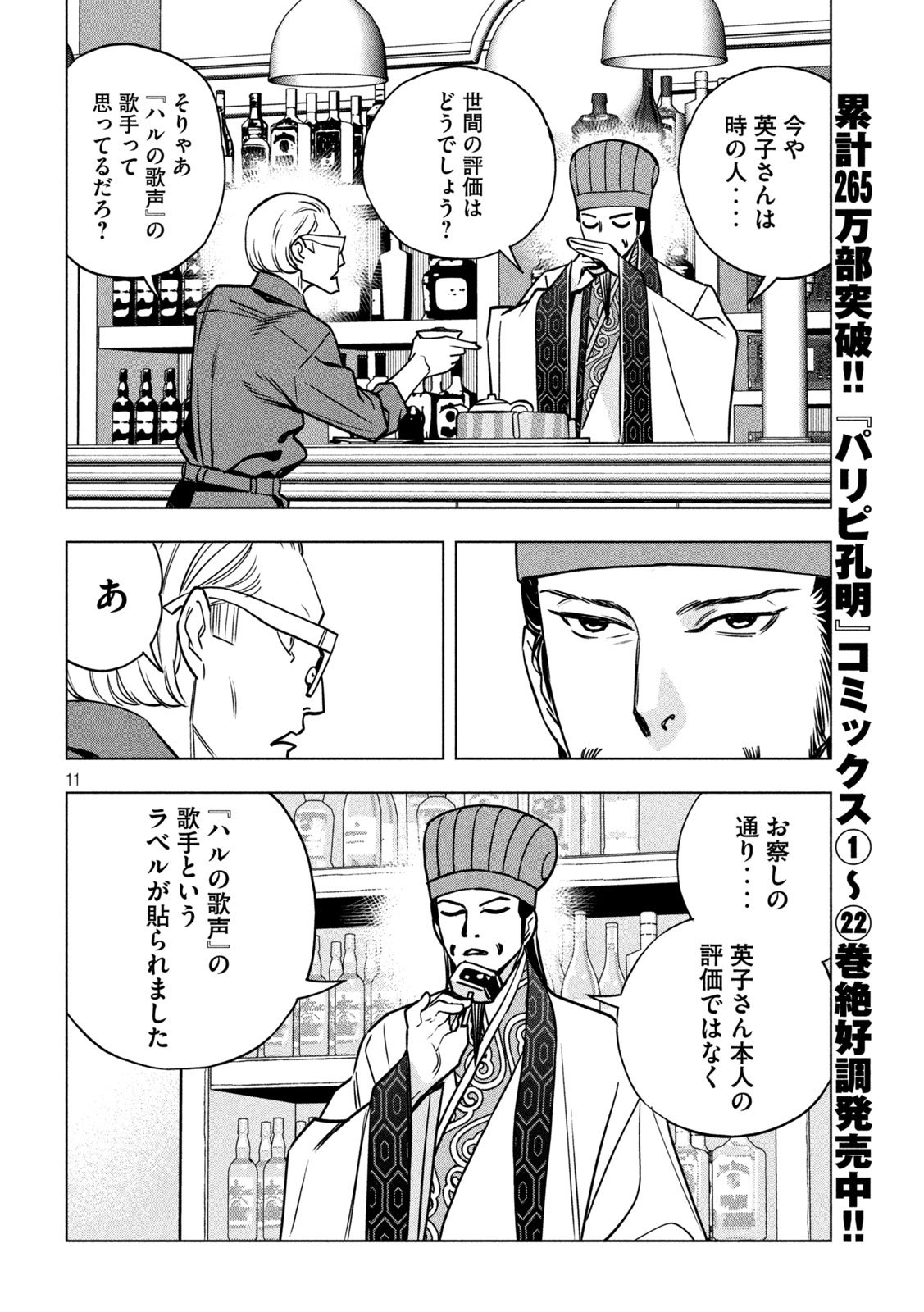 Paripi Koumei Chap 193 - Next Chap 194