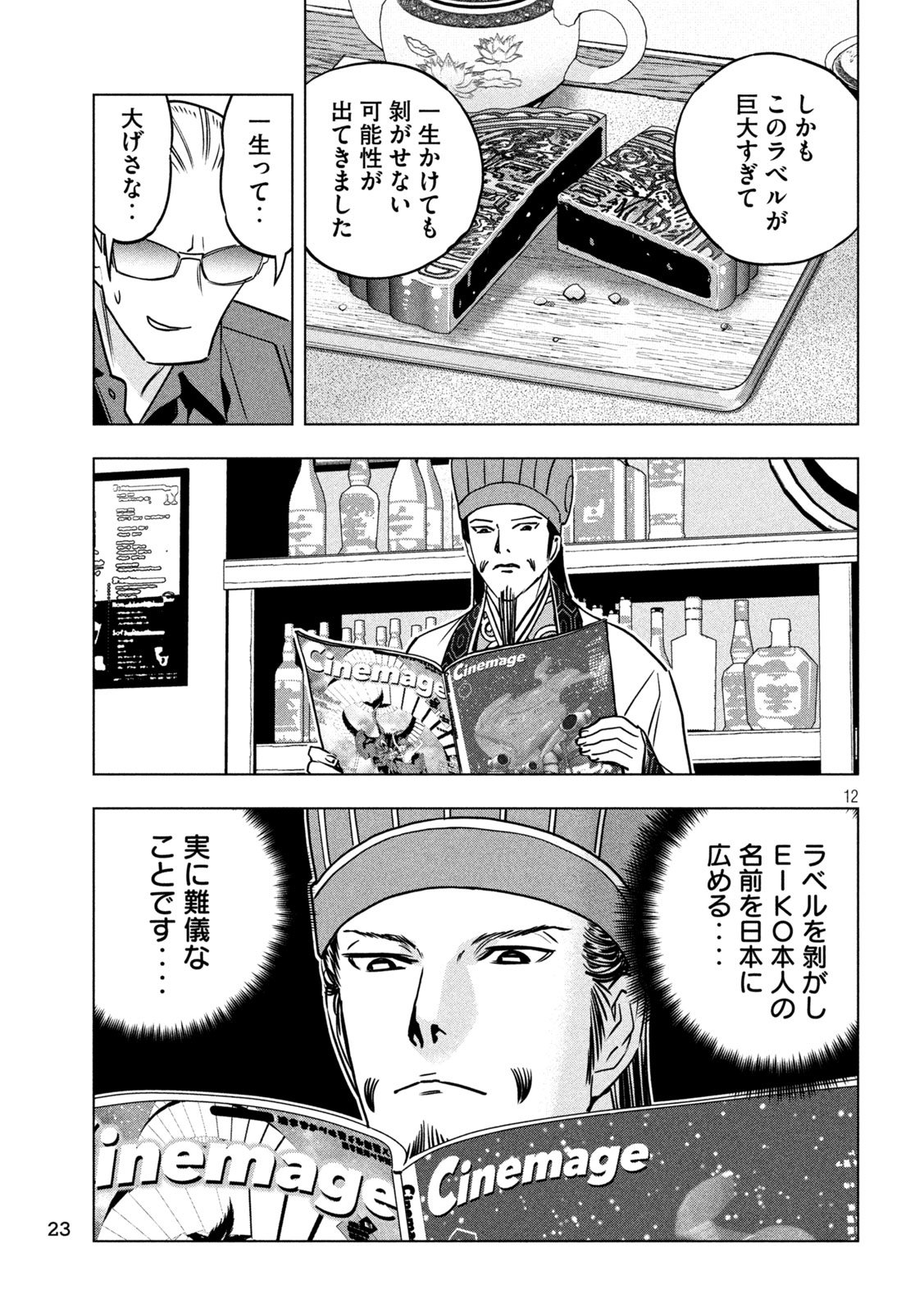 Paripi Koumei Chap 193 - Next Chap 194