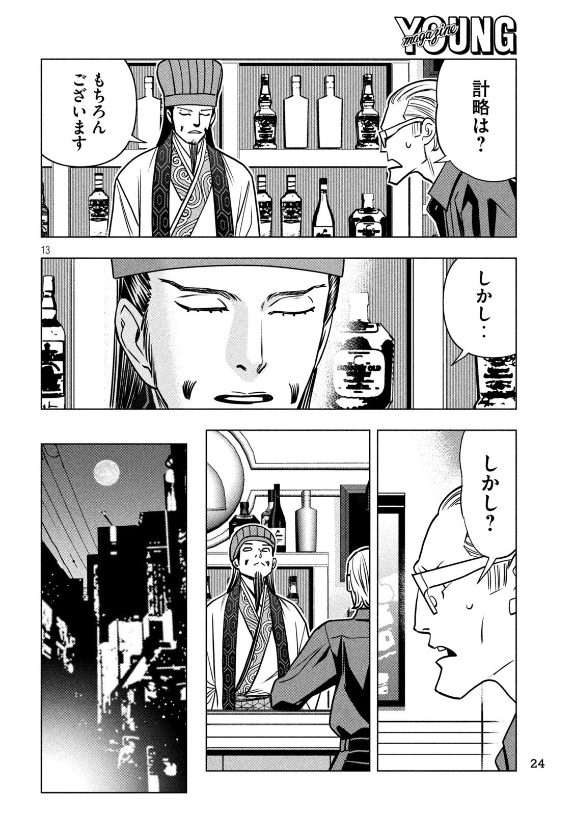 Paripi Koumei Chap 193 - Next Chap 194