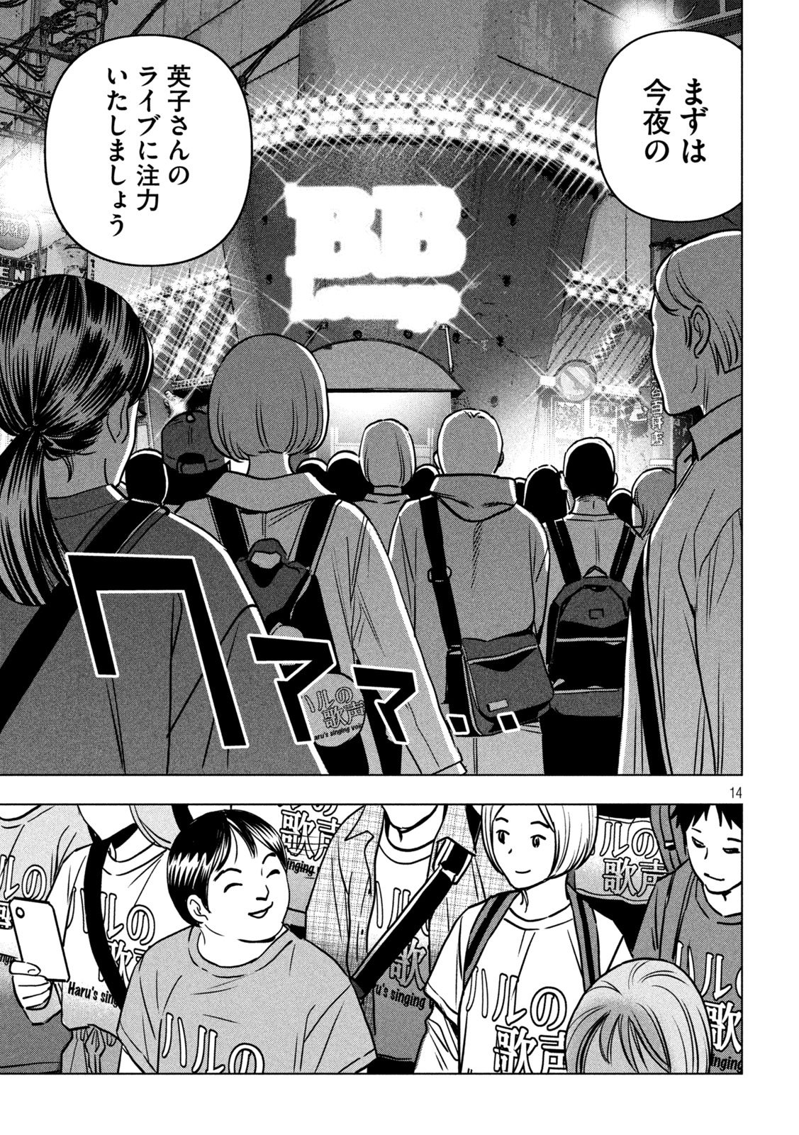 Paripi Koumei Chap 193 - Next Chap 194