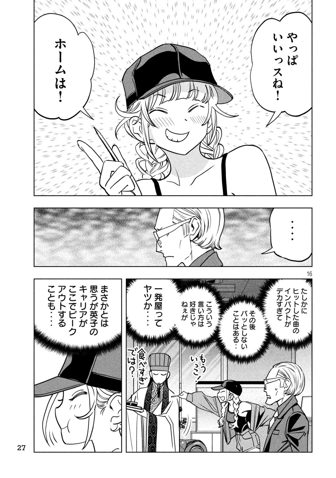 Paripi Koumei Chap 193 - Next Chap 194