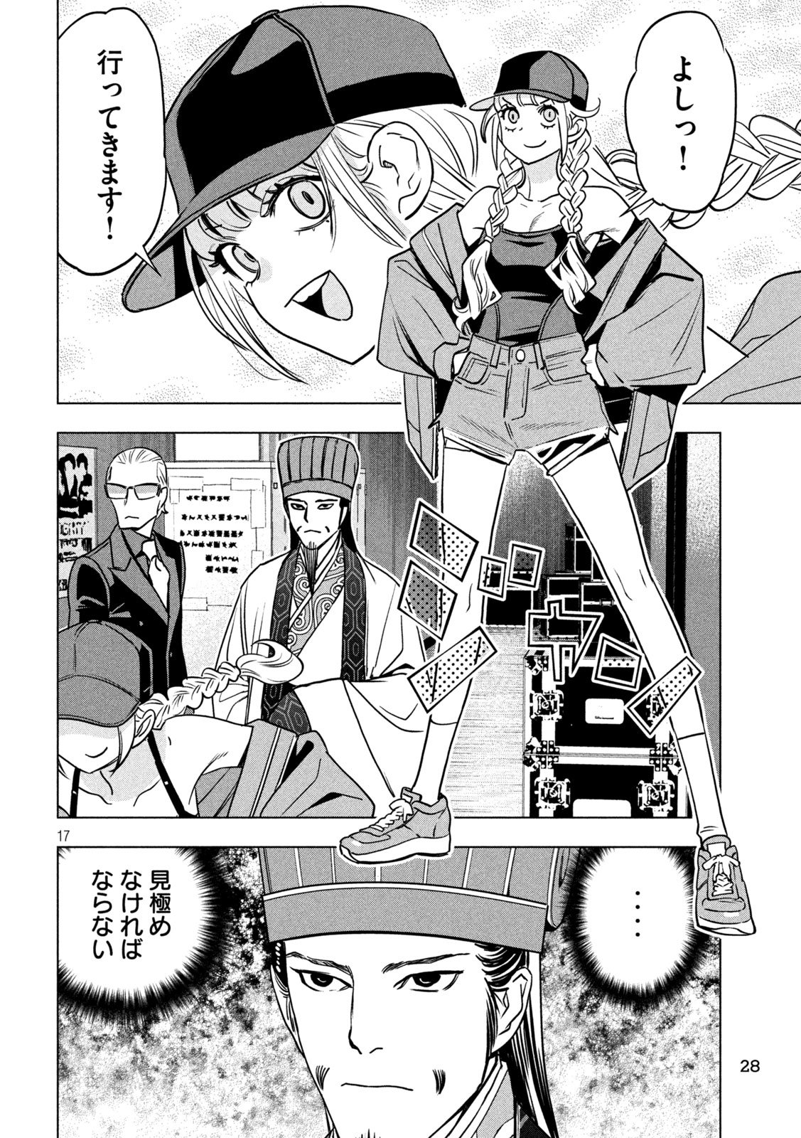 Paripi Koumei Chap 193 - Next Chap 194