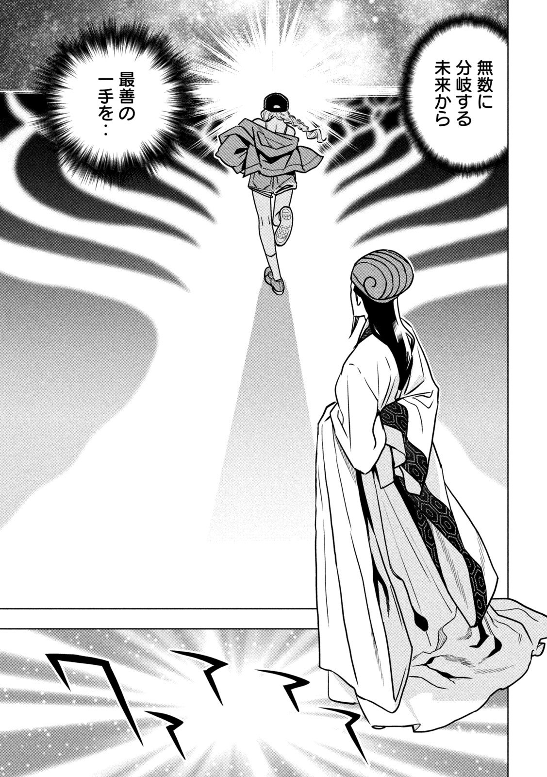 Paripi Koumei Chap 193 - Next Chap 194