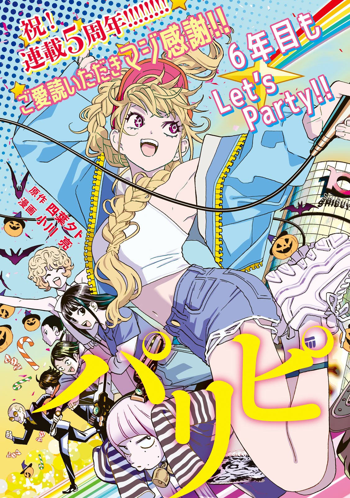 Paripi Koumei Chap 193 - Next Chap 194