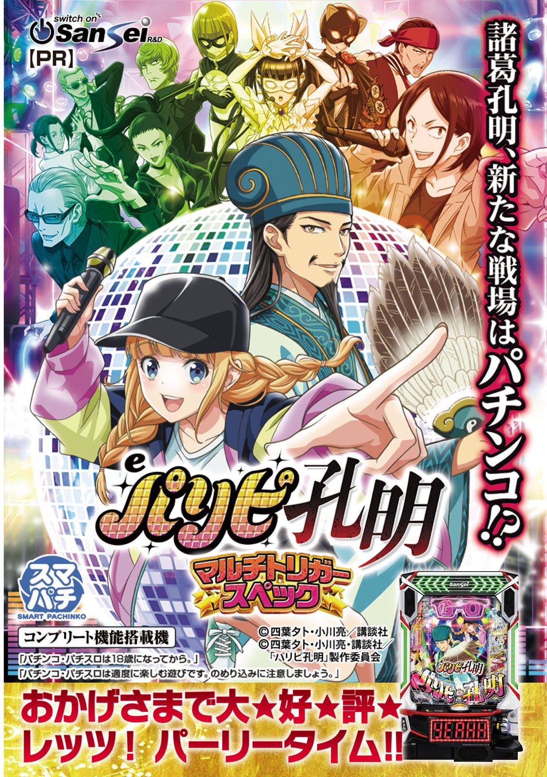 Paripi Koumei Chap 193 - Next Chap 194