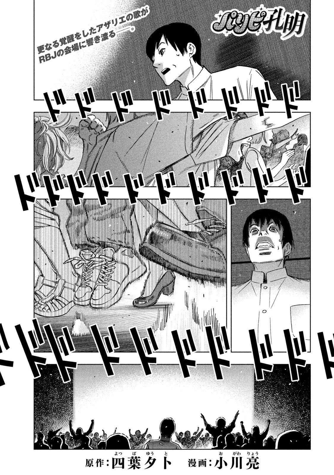 Paripi Koumei Chap 190 - Next Chap 191