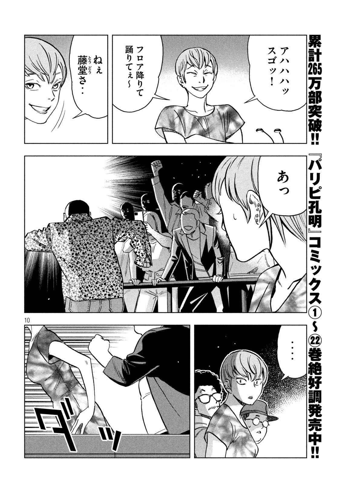Paripi Koumei Chap 190 - Next Chap 191