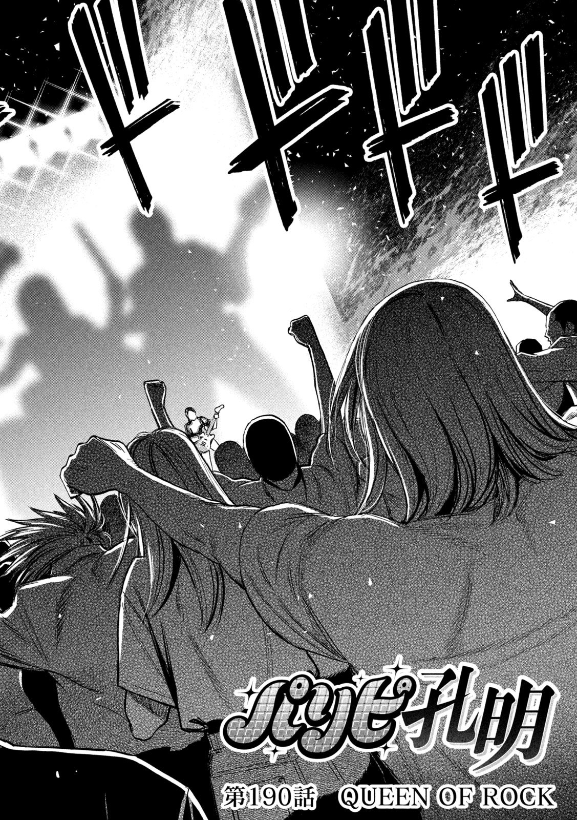 Paripi Koumei Chap 190 - Next Chap 191