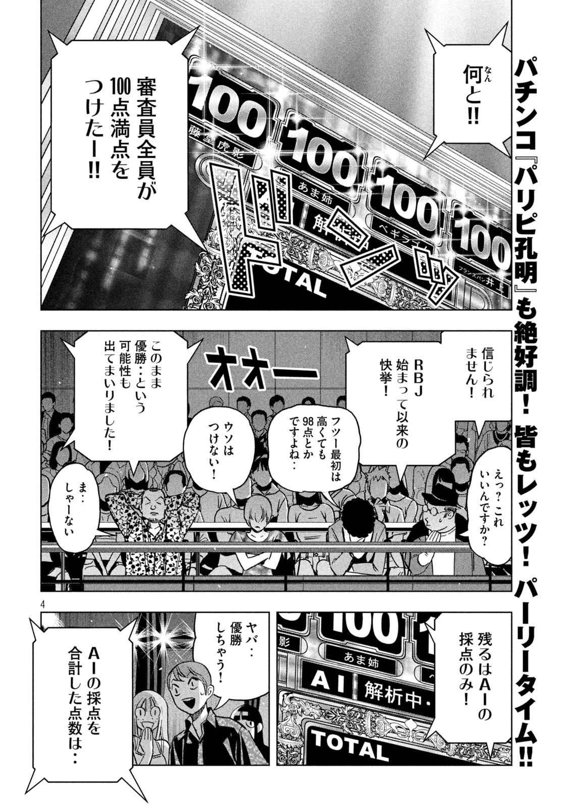 Paripi Koumei Chap 191 - Next Chap 192