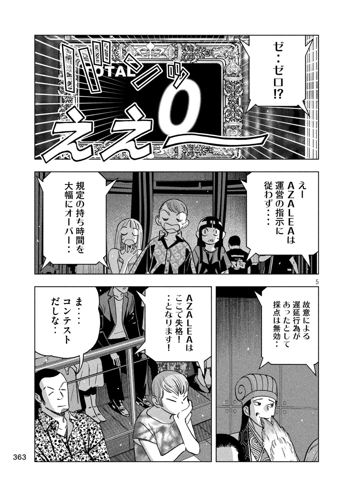 Paripi Koumei Chap 191 - Next Chap 192