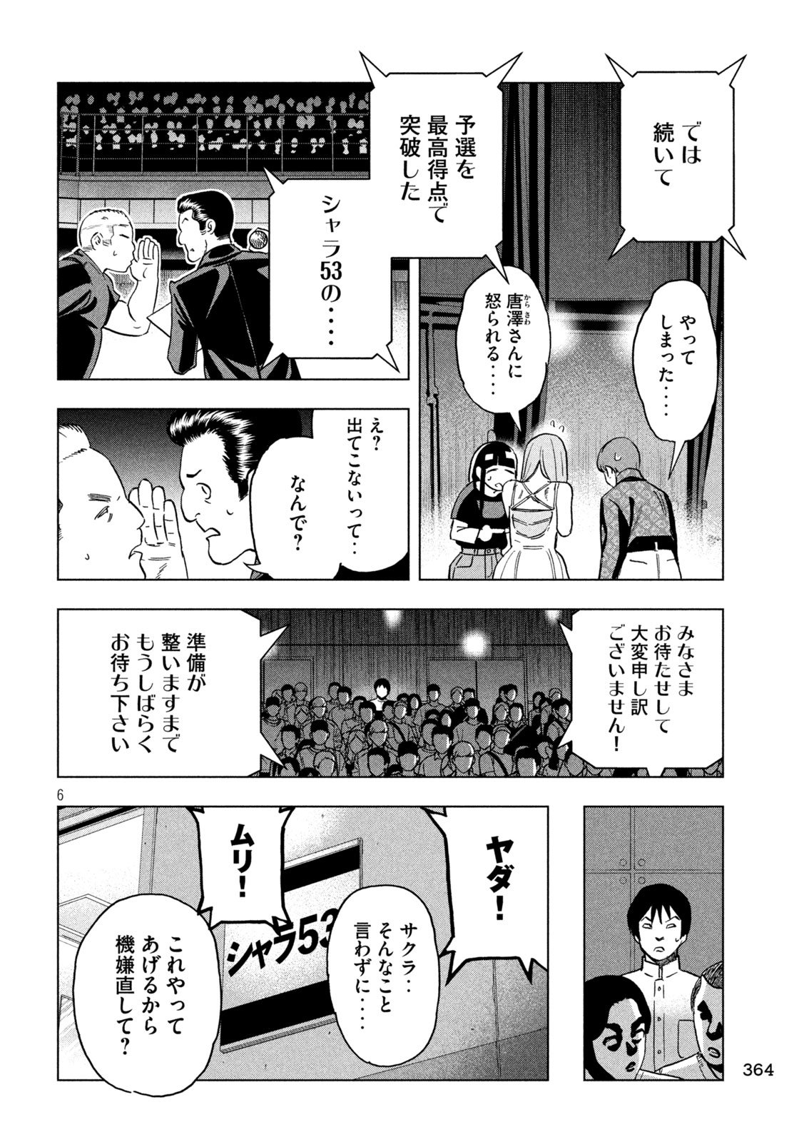 Paripi Koumei Chap 191 - Next Chap 192