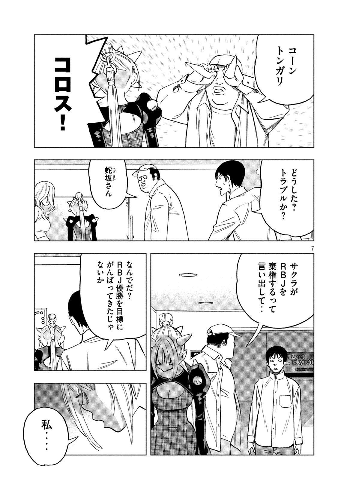 Paripi Koumei Chap 191 - Next Chap 192