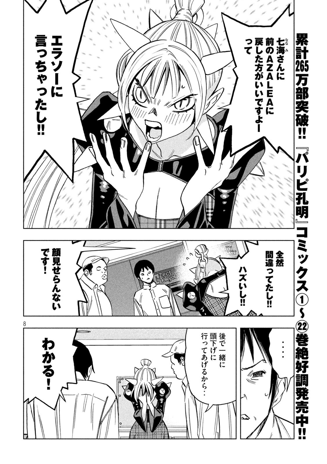Paripi Koumei Chap 191 - Next Chap 192