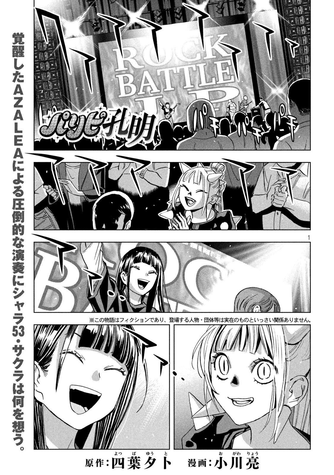 Paripi Koumei Chap 191 - Next Chap 192