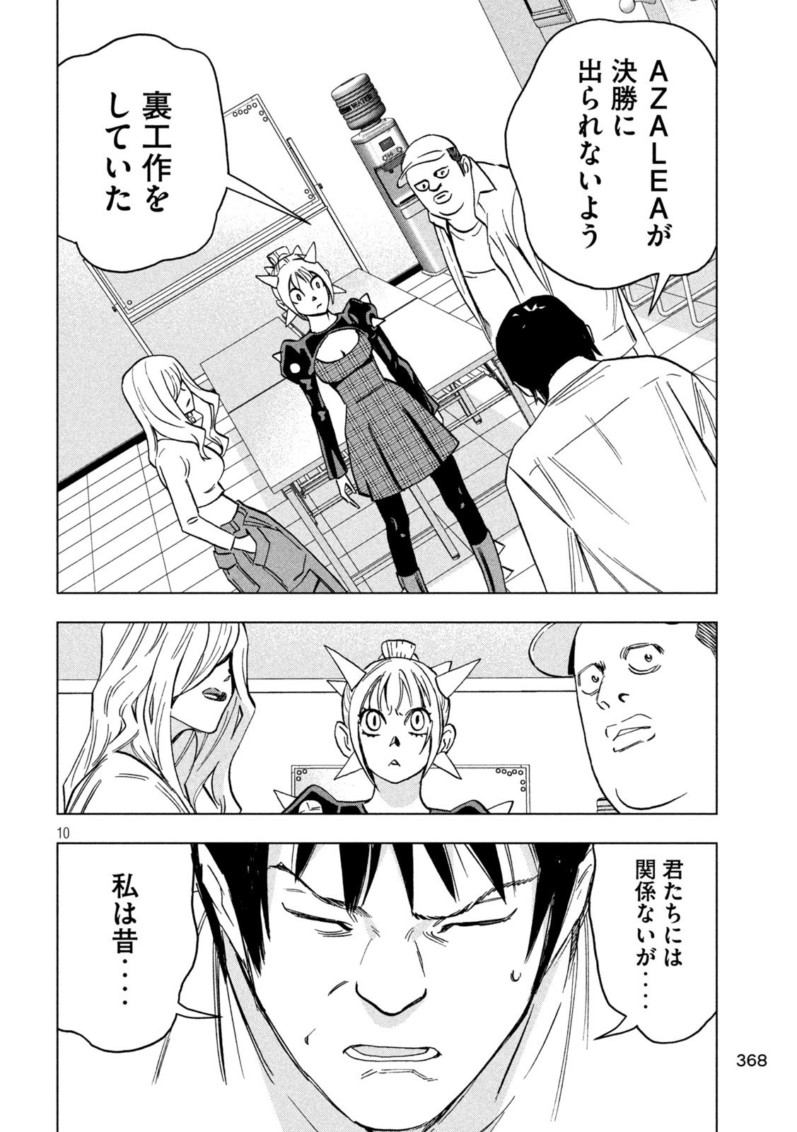 Paripi Koumei Chap 191 - Next Chap 192
