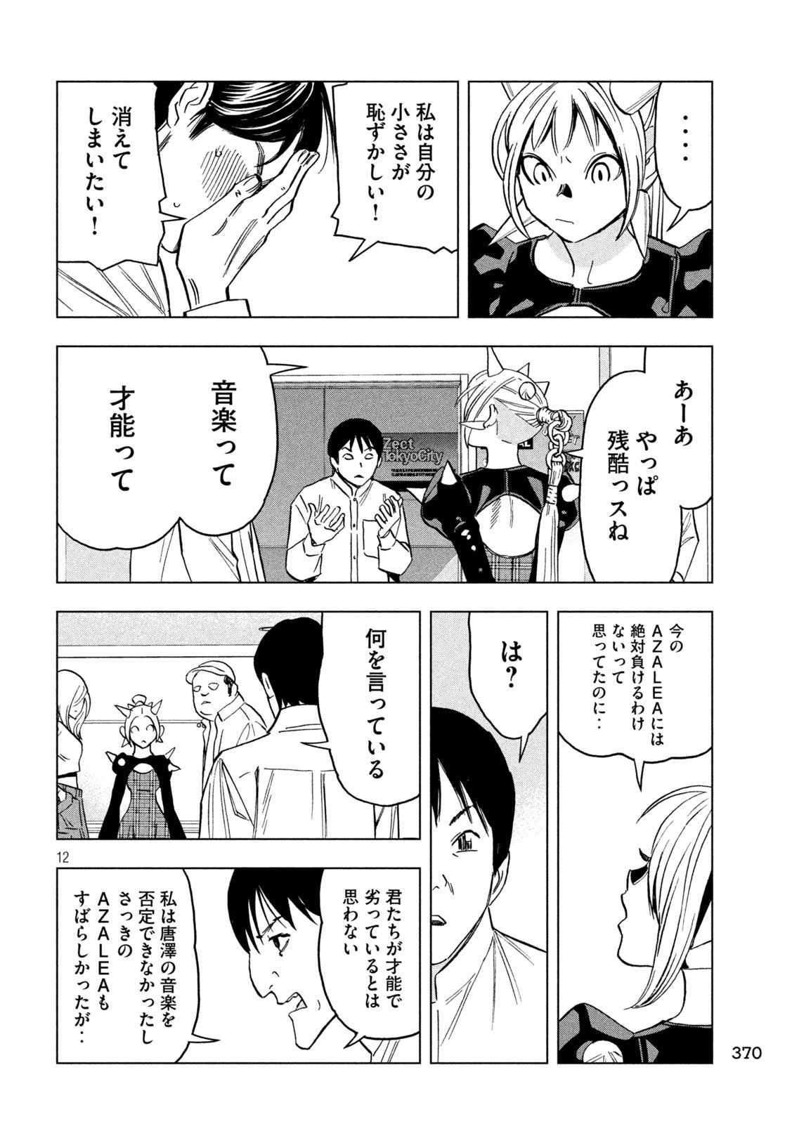 Paripi Koumei Chap 191 - Next Chap 192
