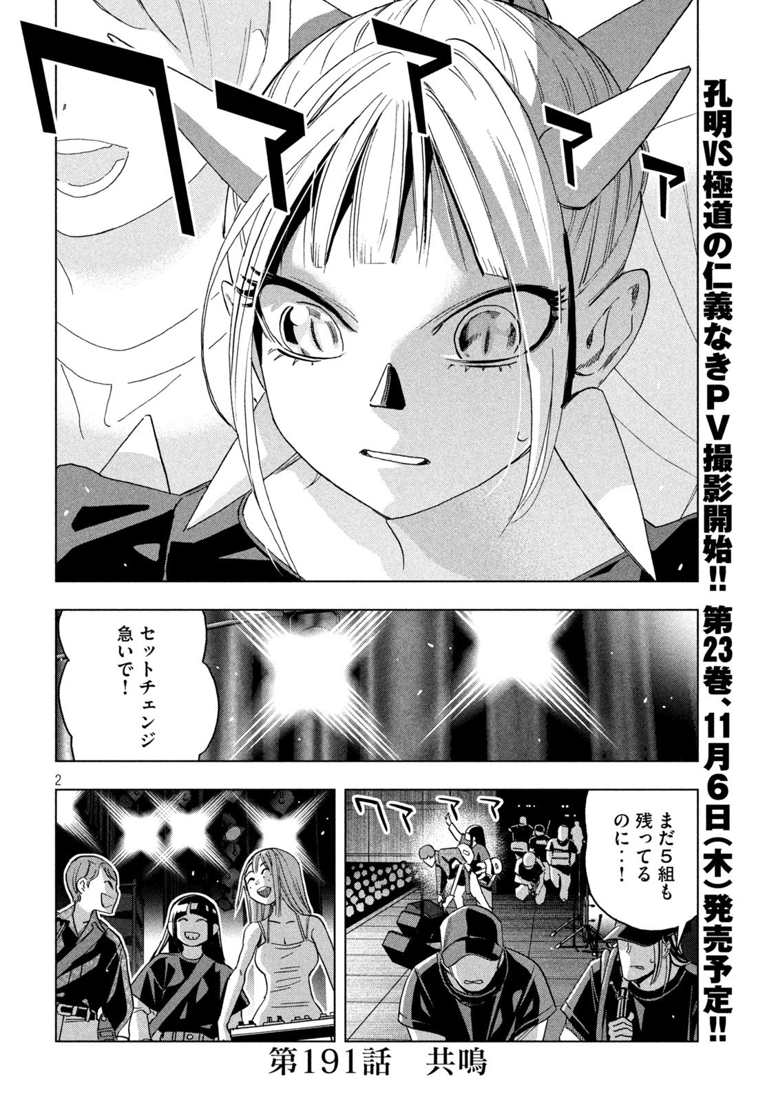 Paripi Koumei Chap 191 - Next Chap 192