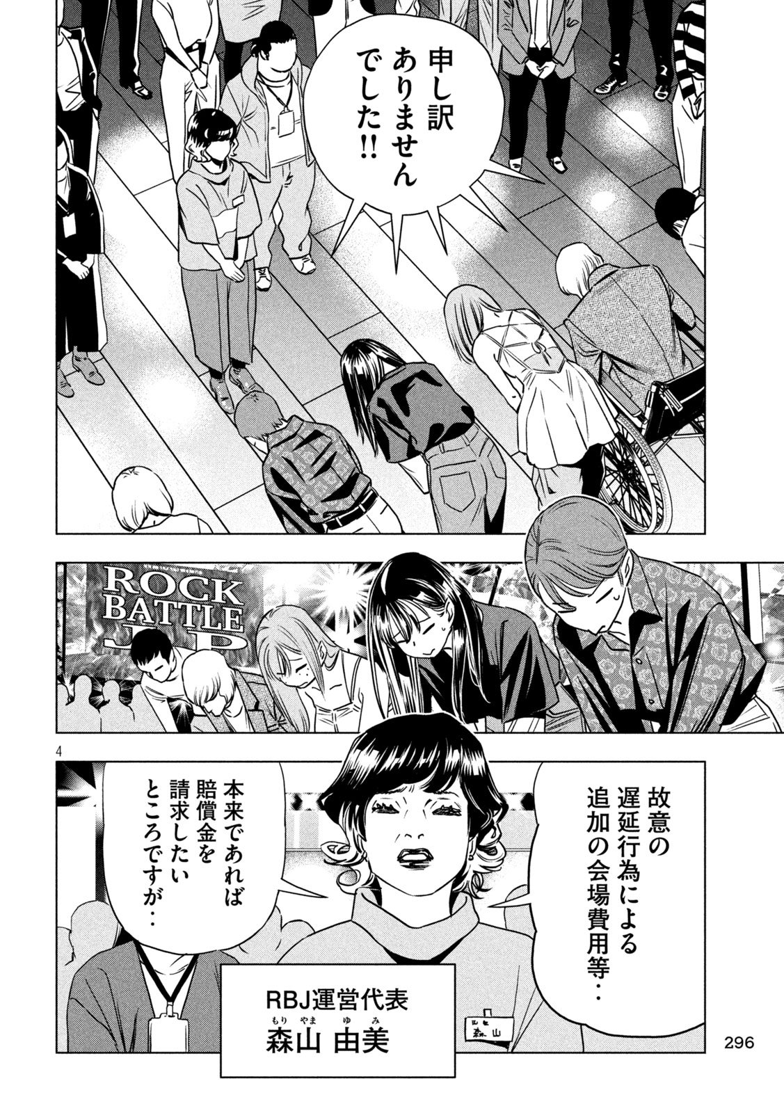 Paripi Koumei Chap 192 - Next Chap 193