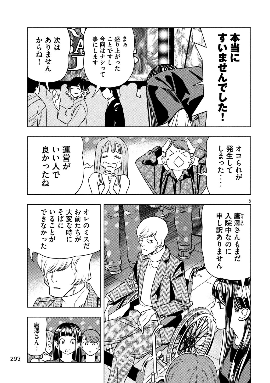 Paripi Koumei Chap 192 - Next Chap 193
