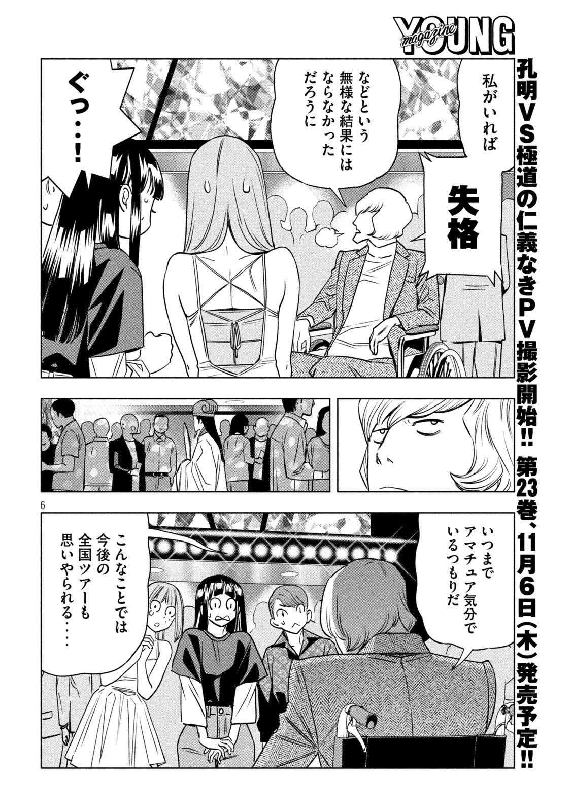 Paripi Koumei Chap 192 - Next Chap 193