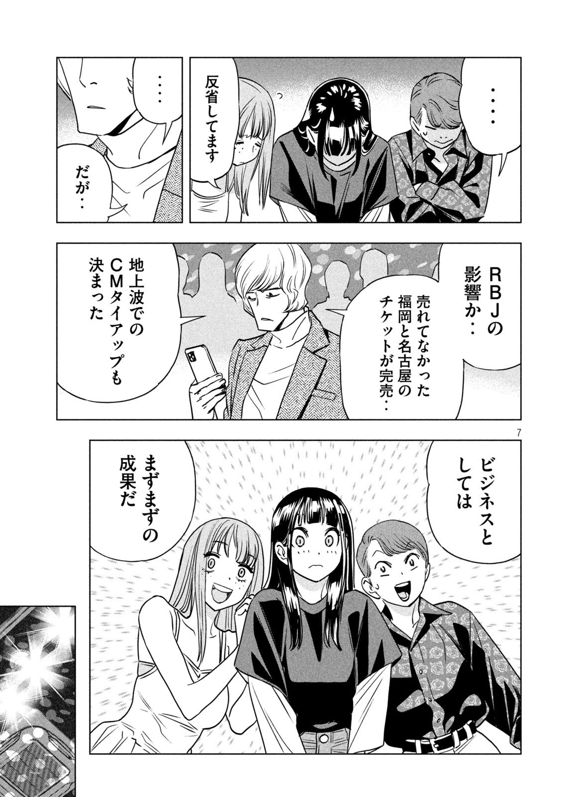 Paripi Koumei Chap 192 - Next Chap 193