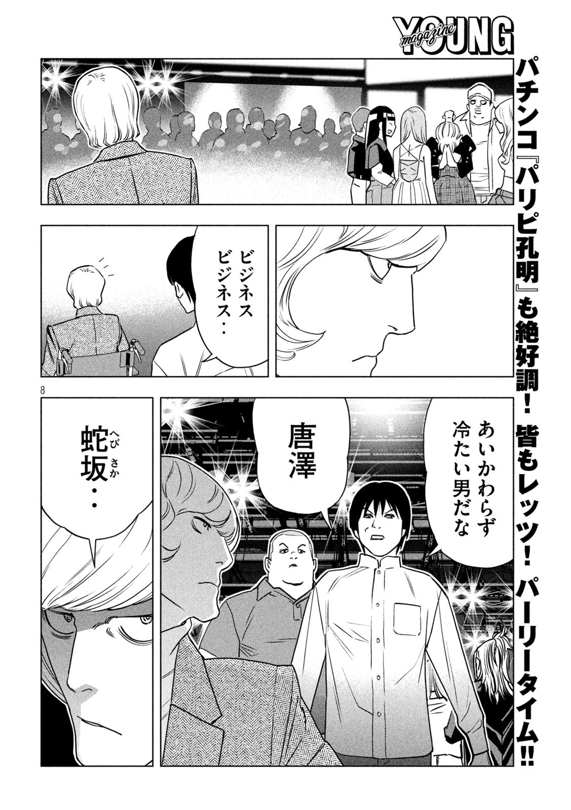 Paripi Koumei Chap 192 - Next Chap 193