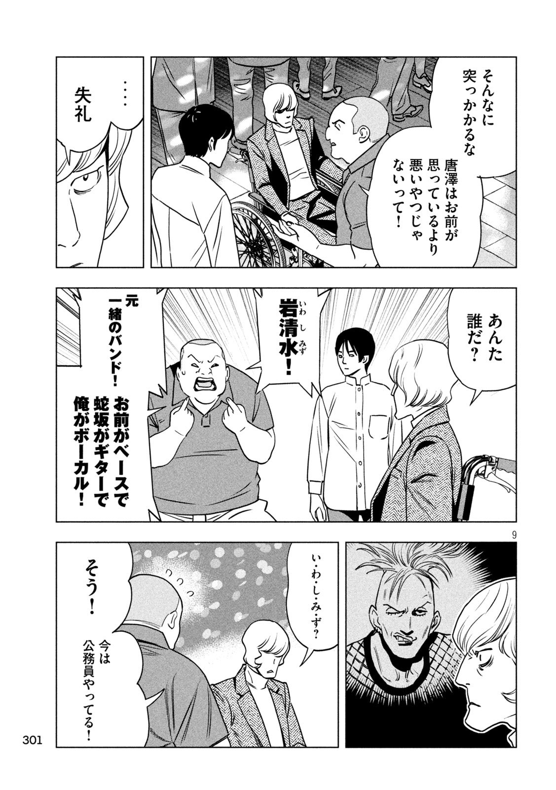 Paripi Koumei Chap 192 - Next Chap 193