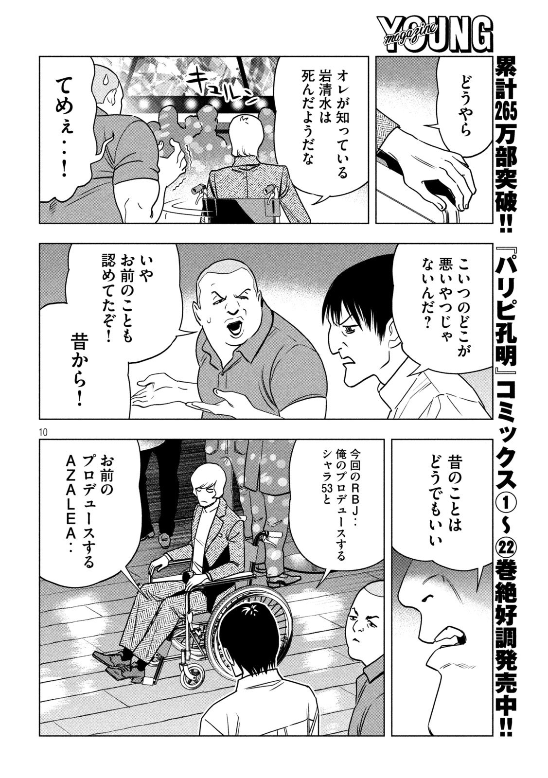 Paripi Koumei Chap 192 - Next Chap 193