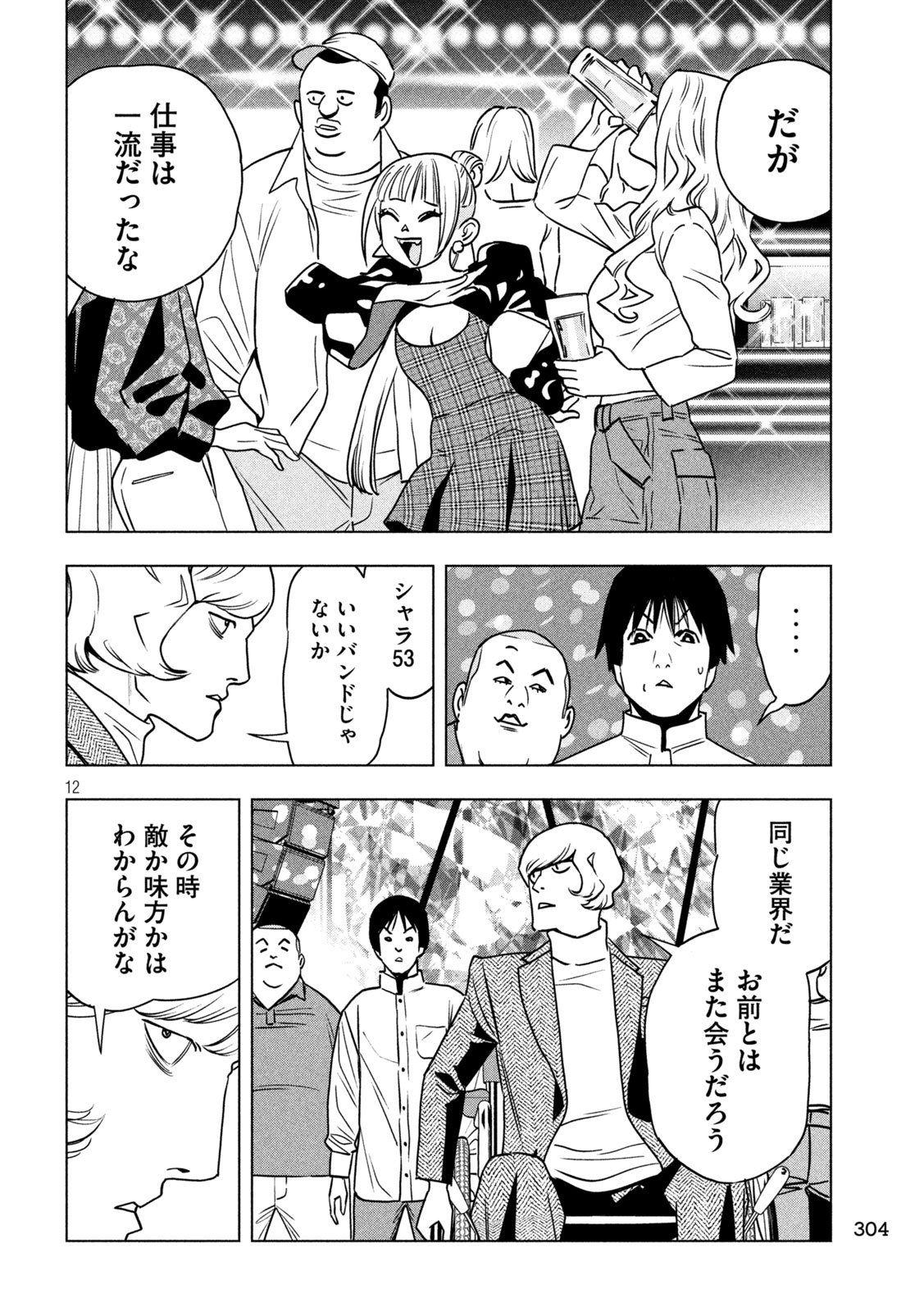 Paripi Koumei Chap 192 - Next Chap 193