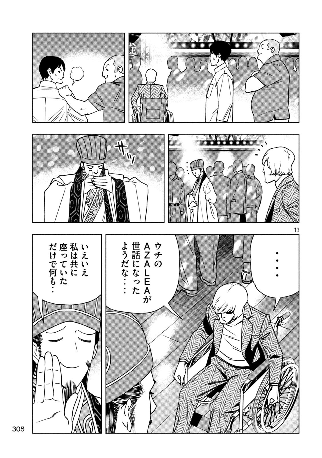 Paripi Koumei Chap 192 - Next Chap 193