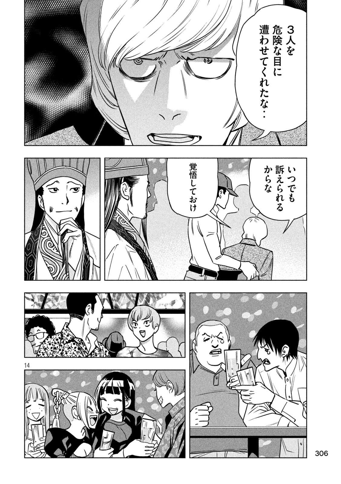 Paripi Koumei Chap 192 - Next Chap 193