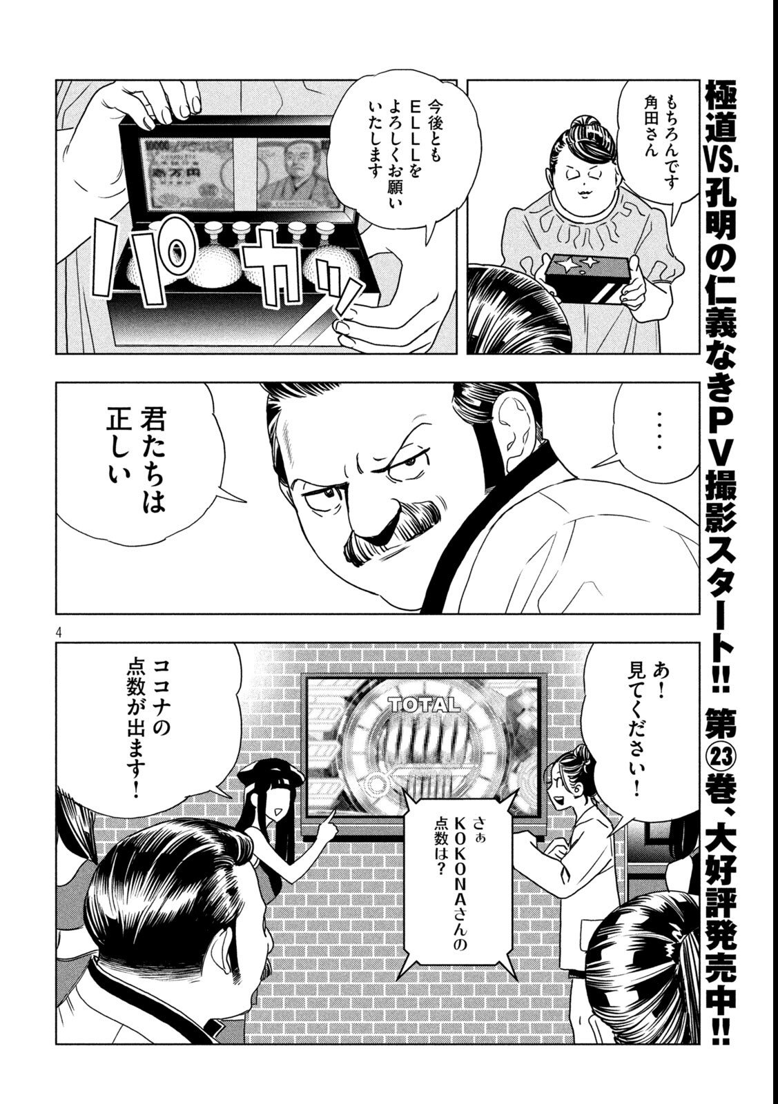 Paripi Koumei Chap 197 - Next Chap 198