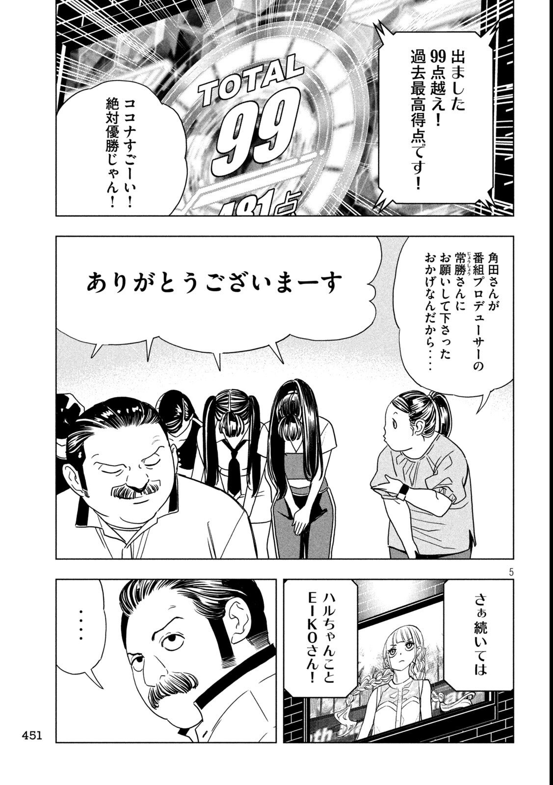 Paripi Koumei Chap 197 - Next Chap 198