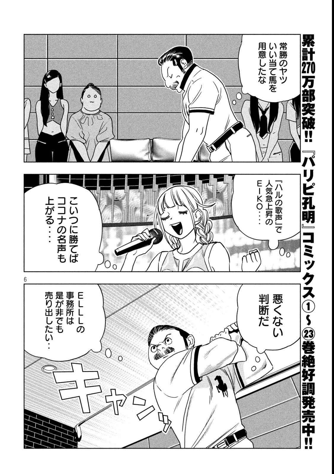 Paripi Koumei Chap 197 - Next Chap 198