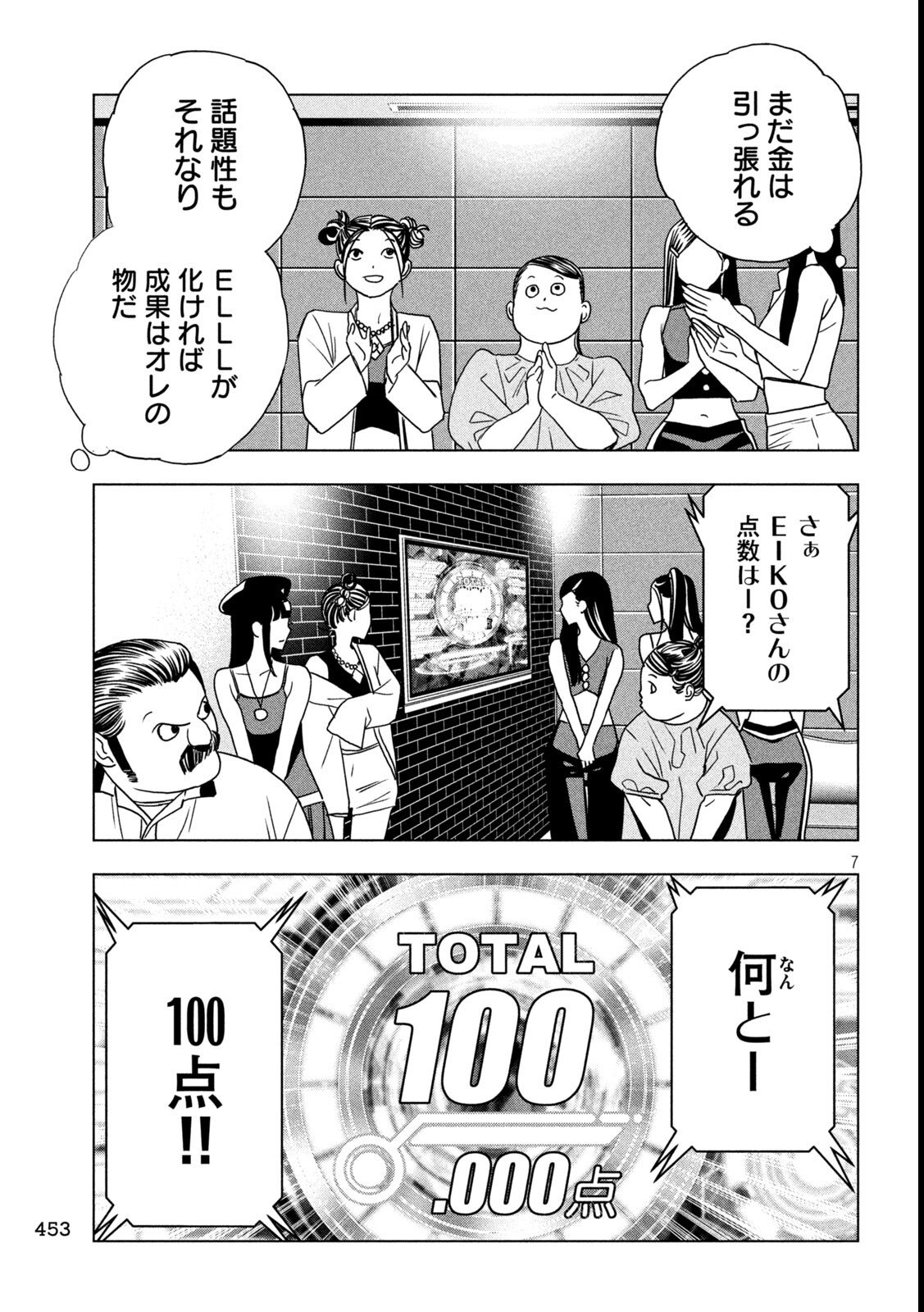 Paripi Koumei Chap 197 - Next Chap 198