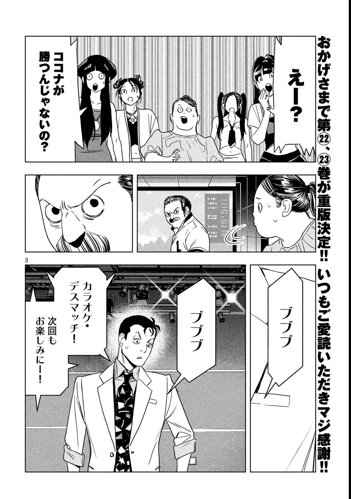 Paripi Koumei Chap 197 - Next Chap 198