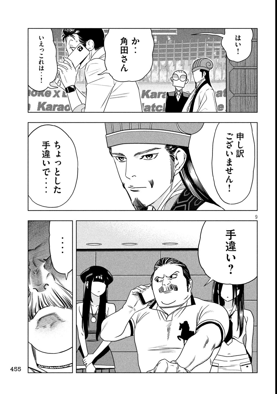Paripi Koumei Chap 197 - Next Chap 198