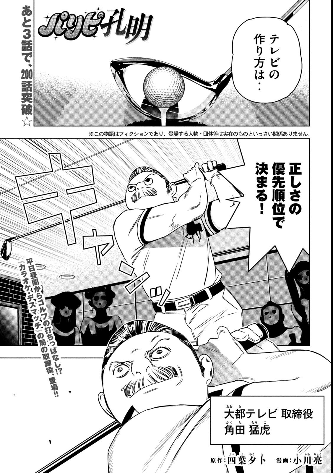 Paripi Koumei Chap 197 - Next Chap 198