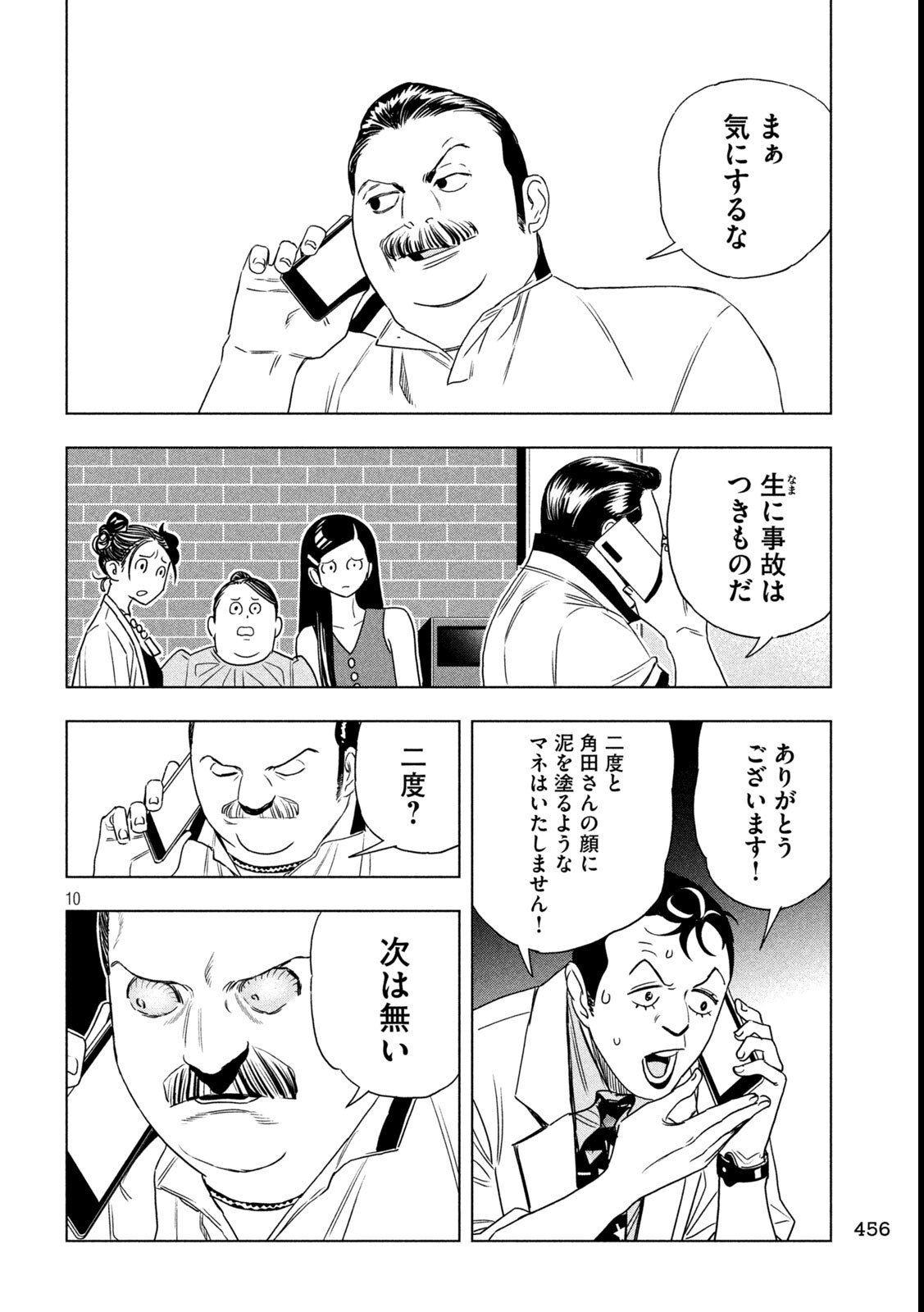 Paripi Koumei Chap 197 - Next Chap 198
