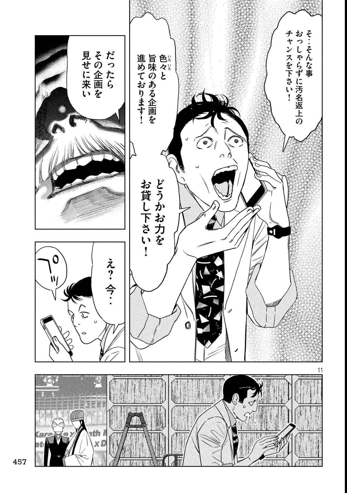 Paripi Koumei Chap 197 - Next Chap 198