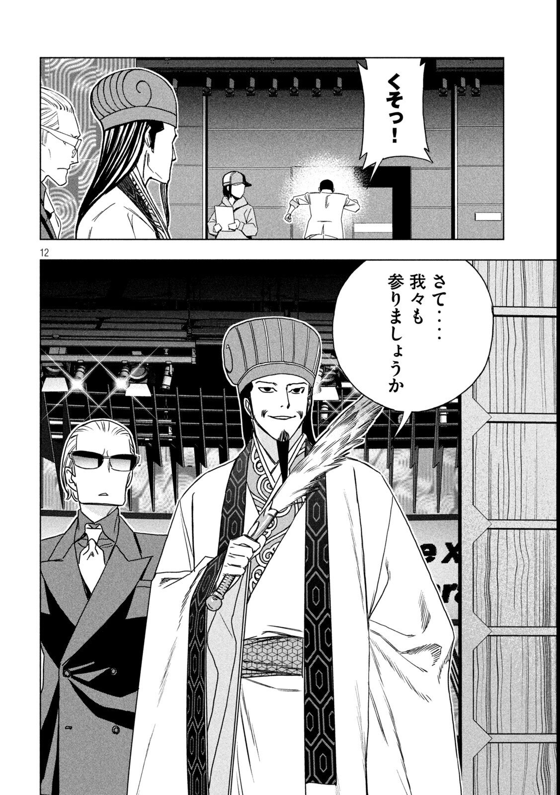 Paripi Koumei Chap 197 - Next Chap 198