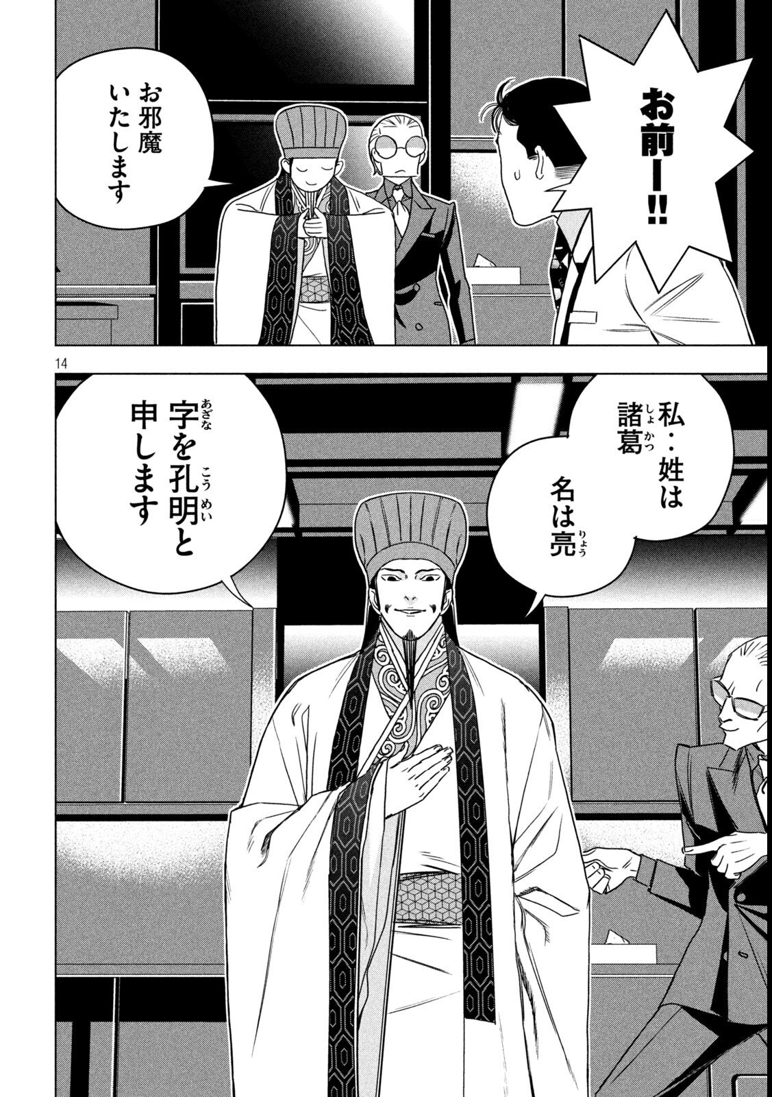 Paripi Koumei Chap 197 - Next Chap 198